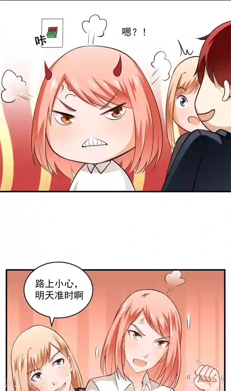 超级保安在都市第7话 今夜有约