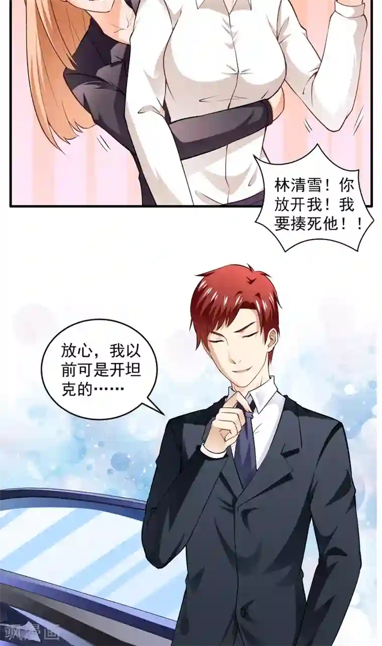 超级保安在都市第7话 今夜有约