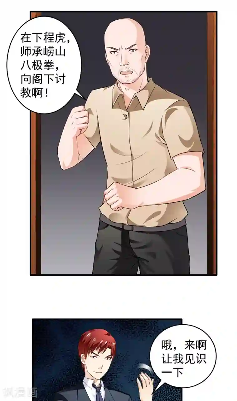 超级保安在都市第8话 练家子？