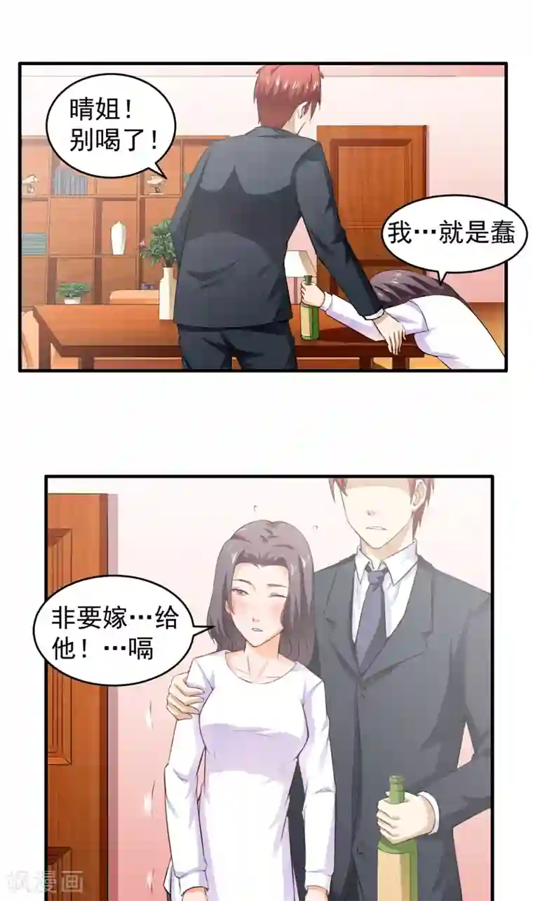 超级保安在都市第9话 苏晴醉了