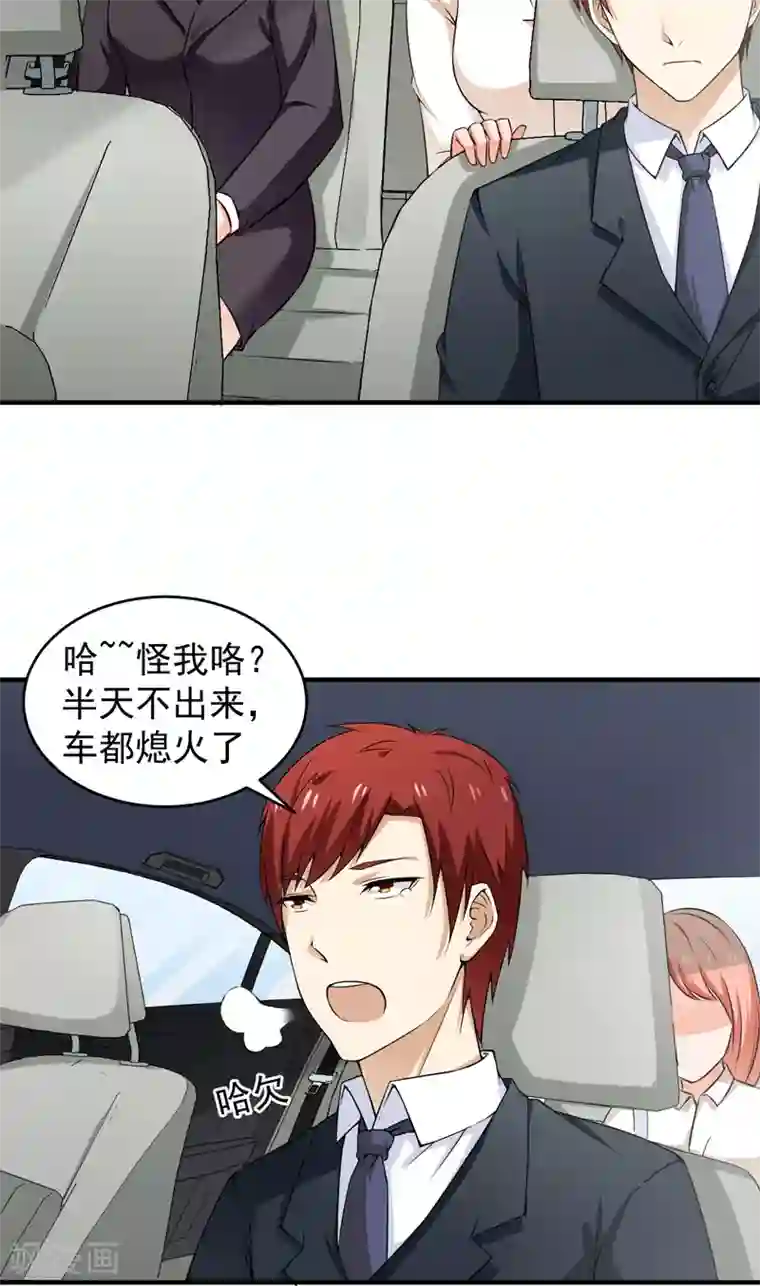 超级保安在都市第10话 禽兽or君子