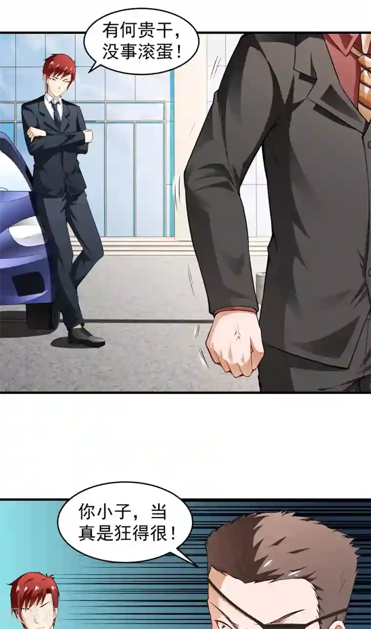 超级保安在都市第11话 磕头下跪