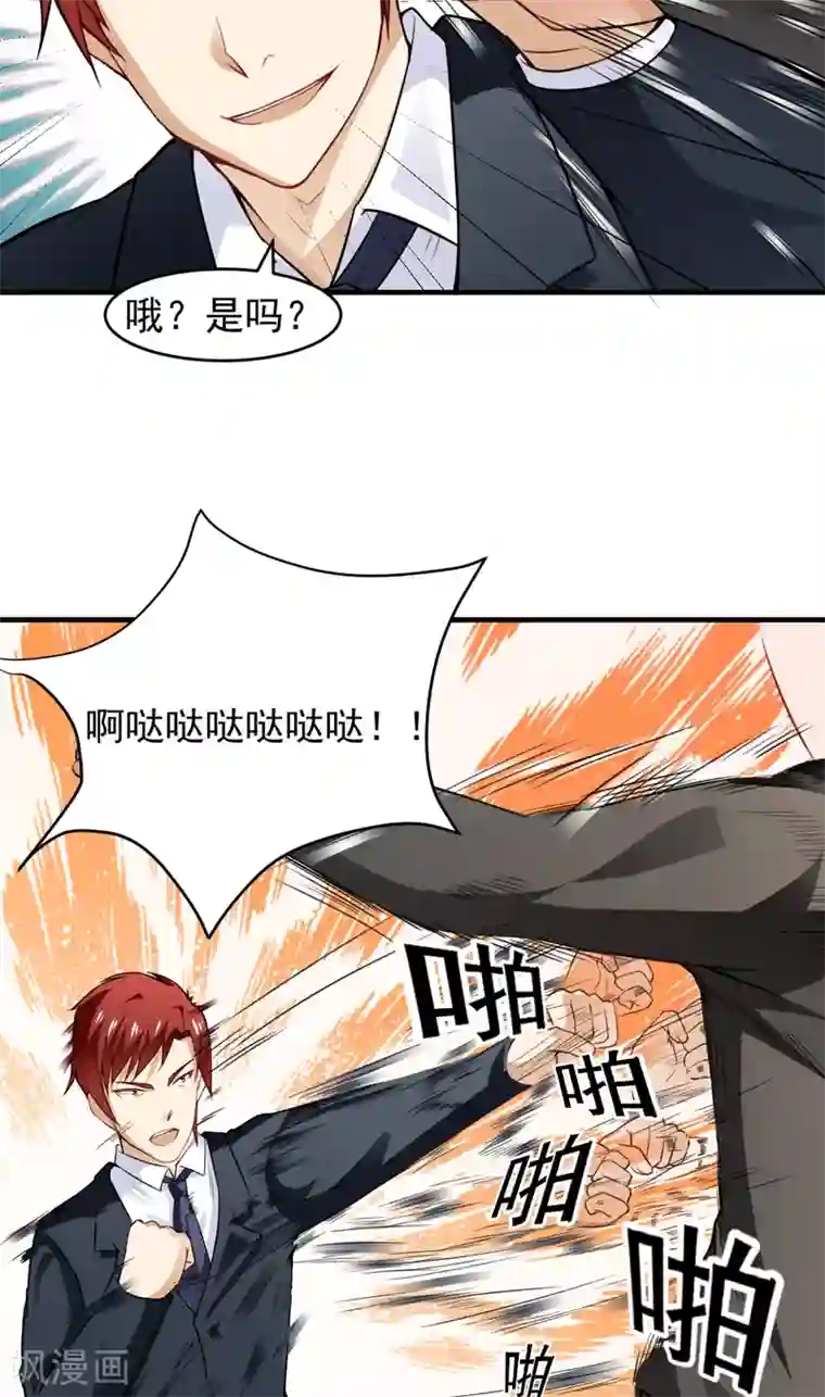 超级保安在都市第11话 磕头下跪