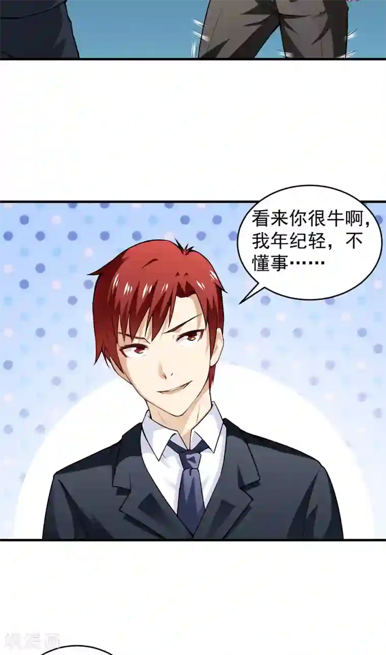 超级保安在都市第11话 磕头下跪