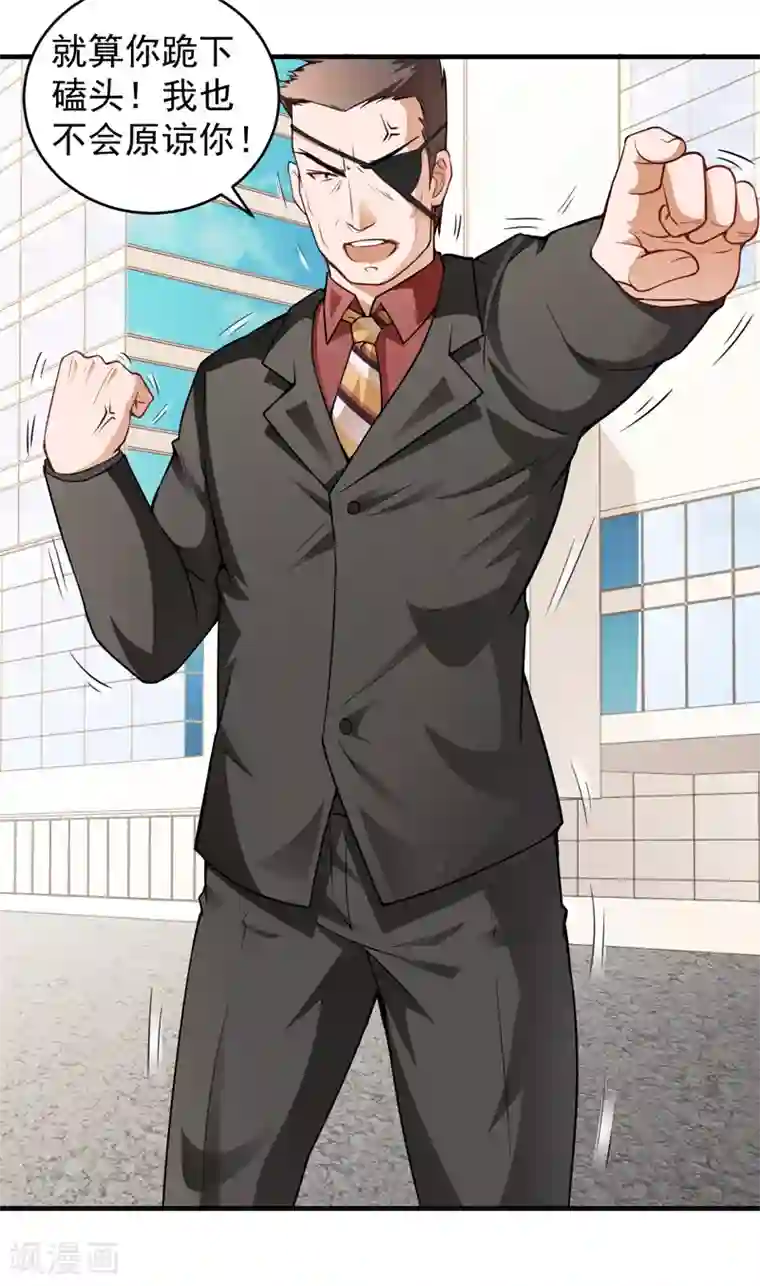 超级保安在都市第11话 磕头下跪