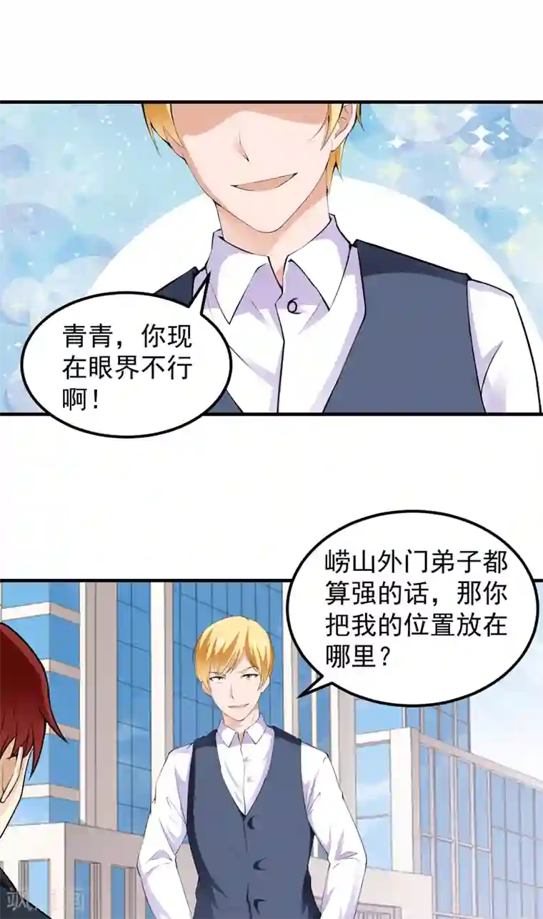 我们假结婚吧漫画10第12话 何谓高手