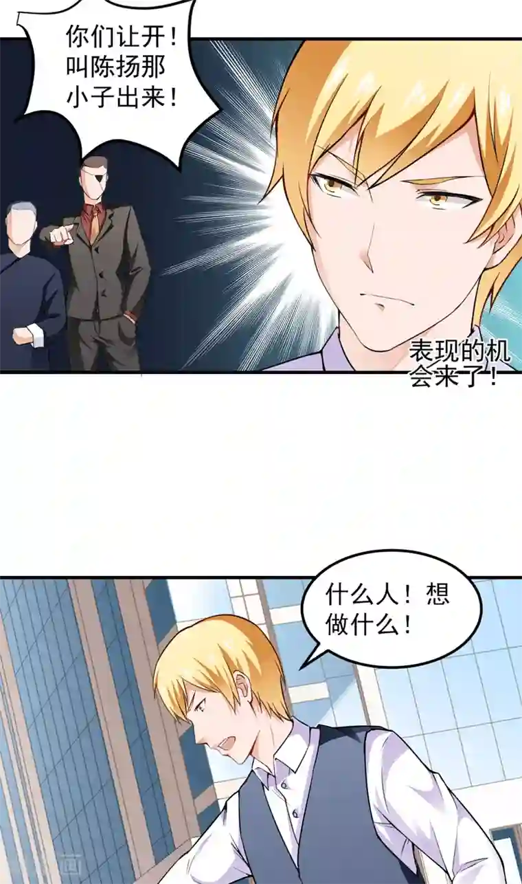 我们假结婚吧漫画10第12话 何谓高手