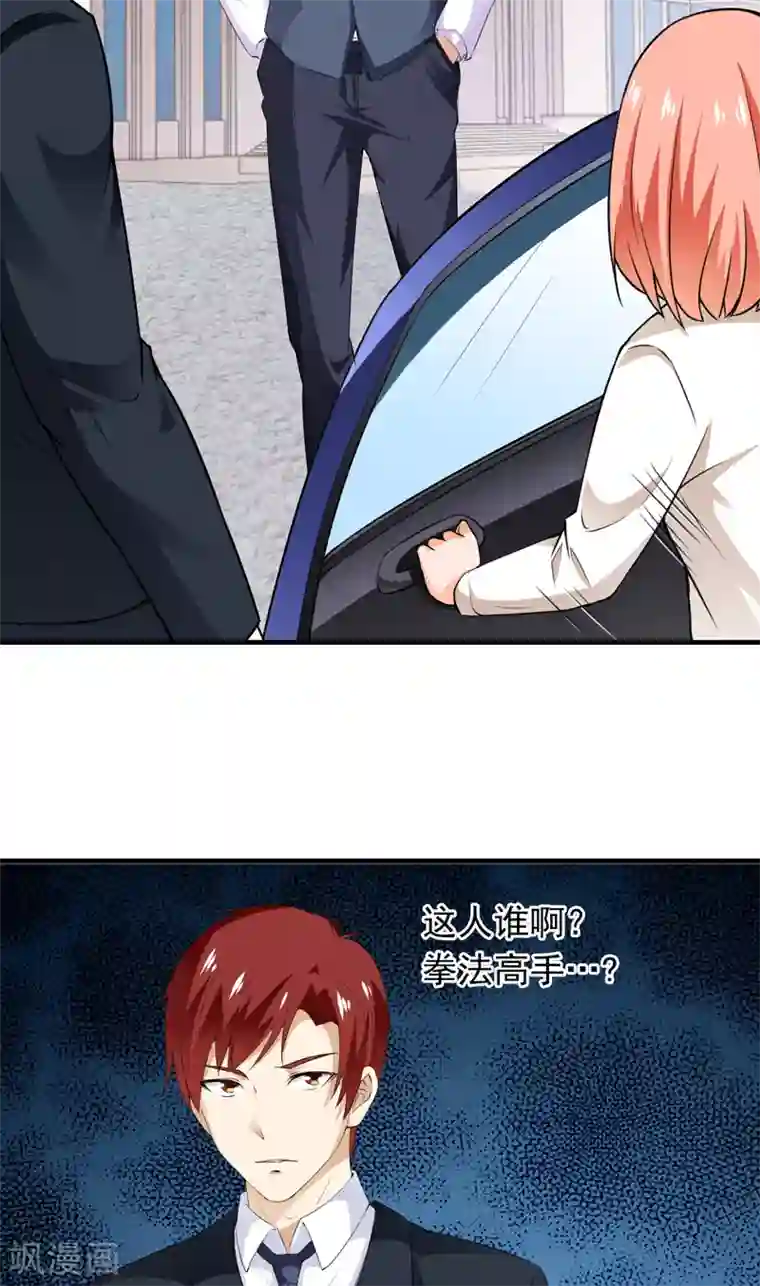 我们假结婚吧漫画10第12话 何谓高手