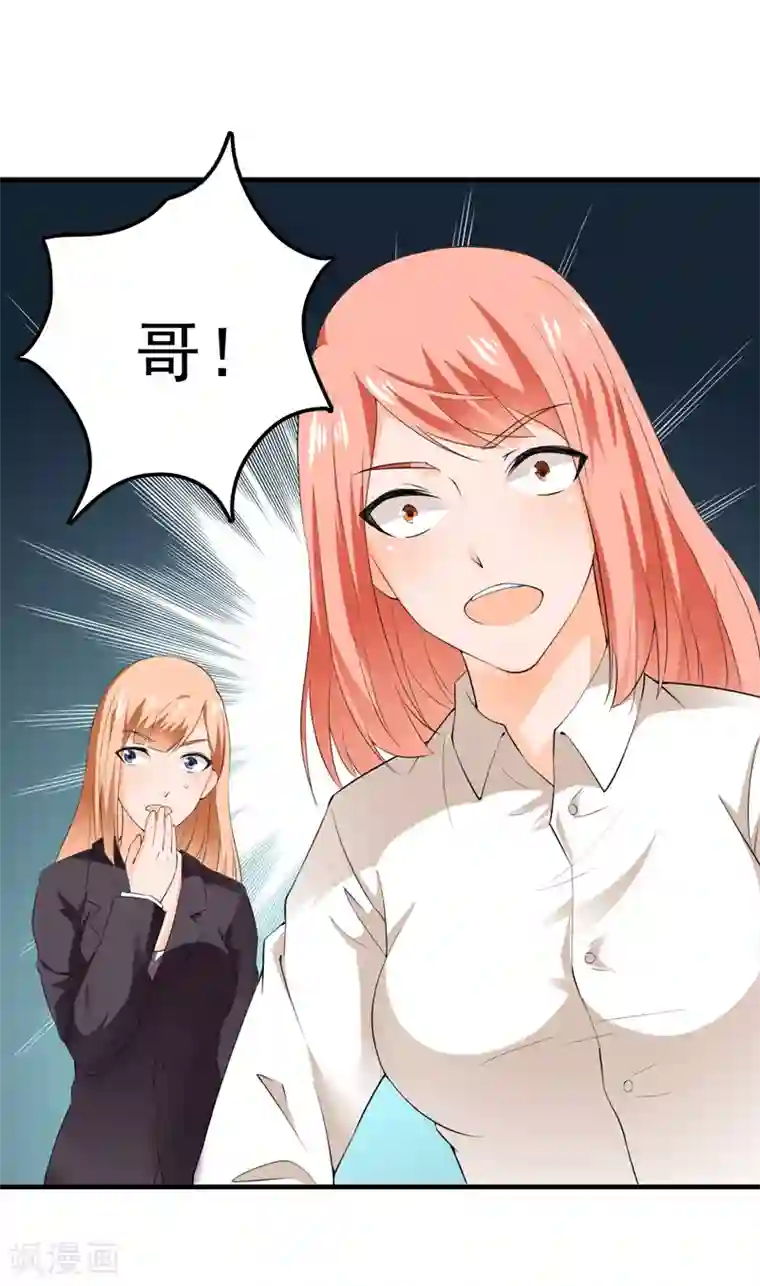 我们假结婚吧漫画10第12话 何谓高手