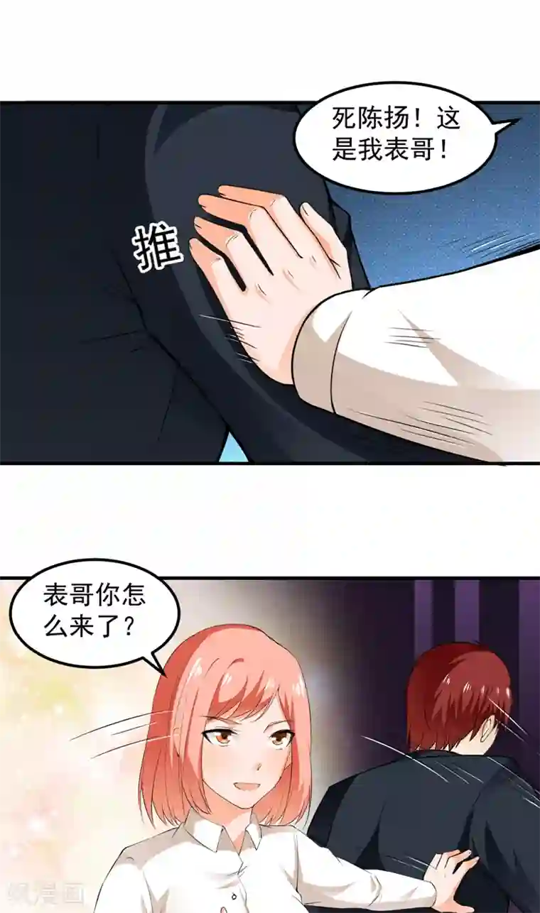 我们假结婚吧漫画10第12话 何谓高手