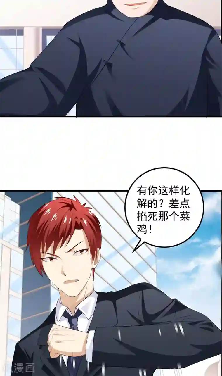 超级保安在都市第13话 装逼失败