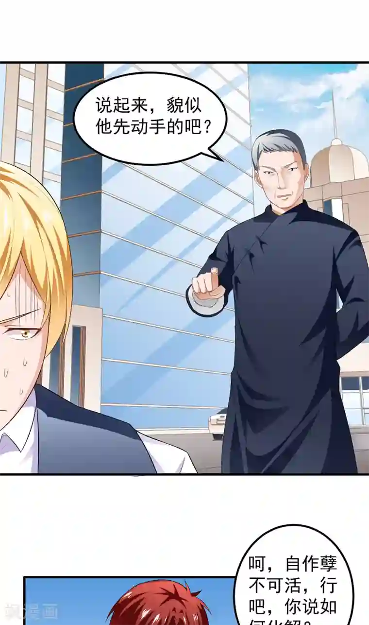 超级保安在都市第13话 装逼失败