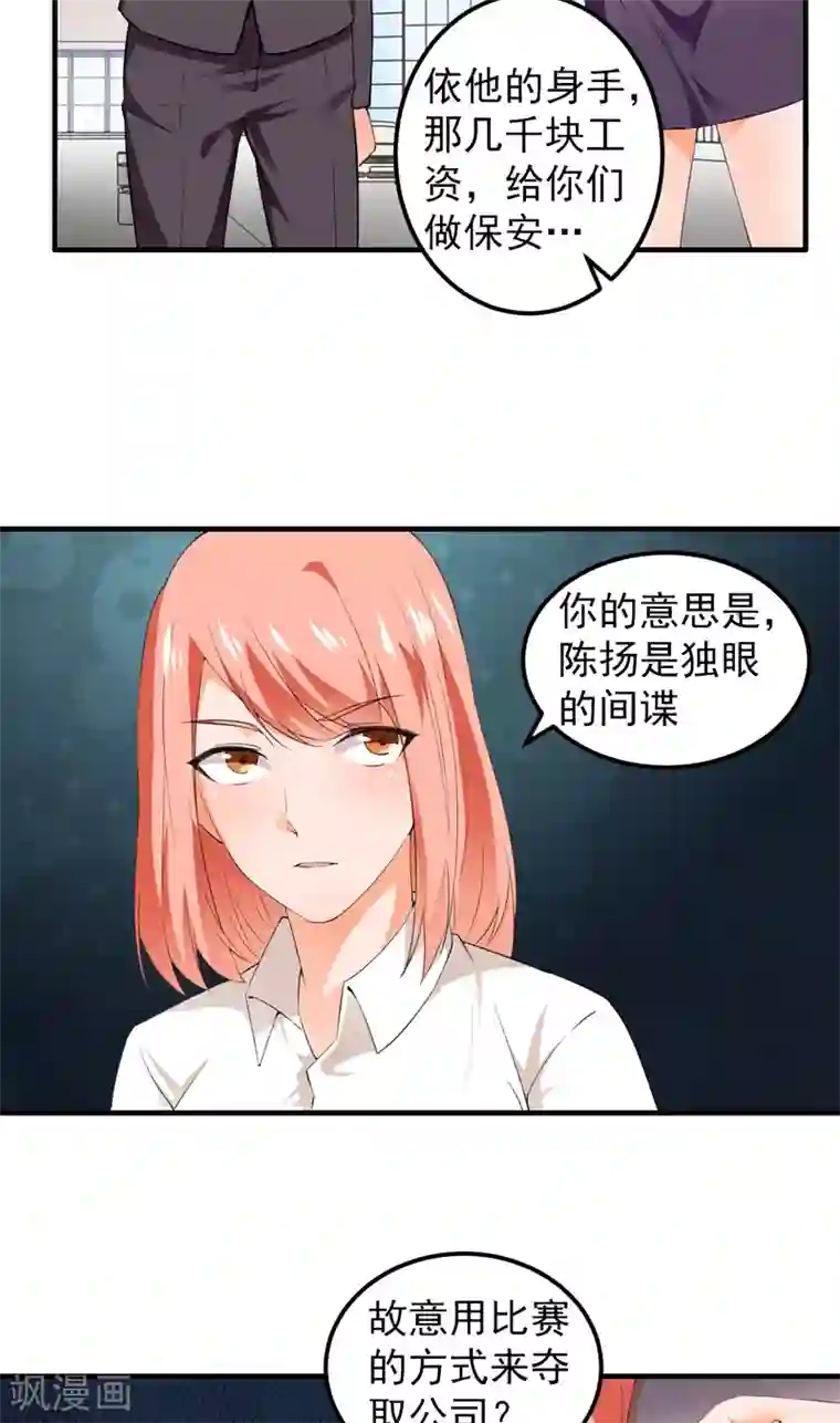 超级保安在都市第14话 陌生女人