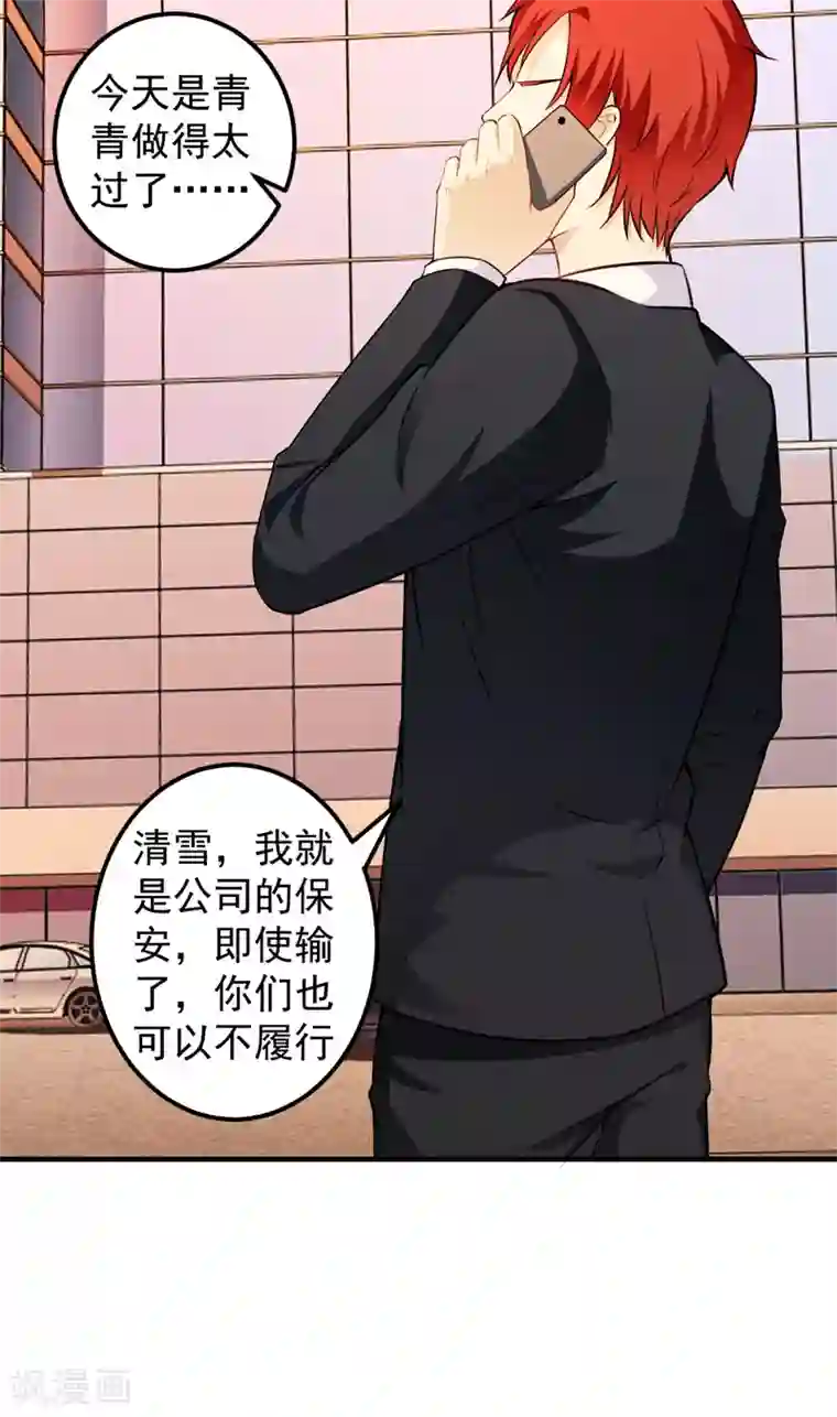 超级保安在都市第14话 陌生女人