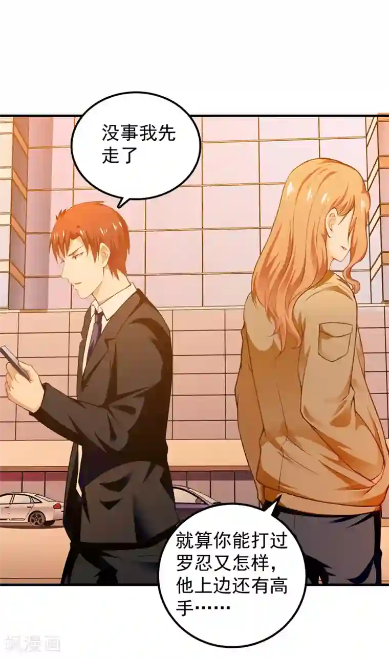 超级保安在都市第14话 陌生女人