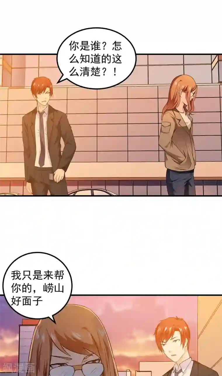 超级保安在都市第14话 陌生女人