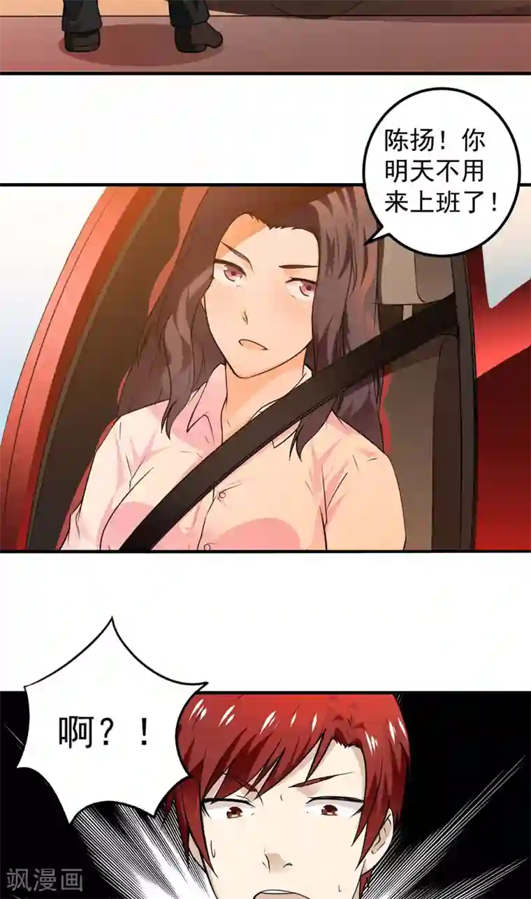 超级保安在都市第14话 陌生女人