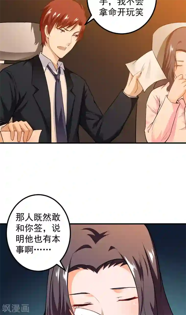 超级保安在都市第15话 生死状