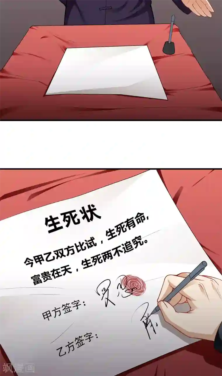 超级保安在都市第15话 生死状