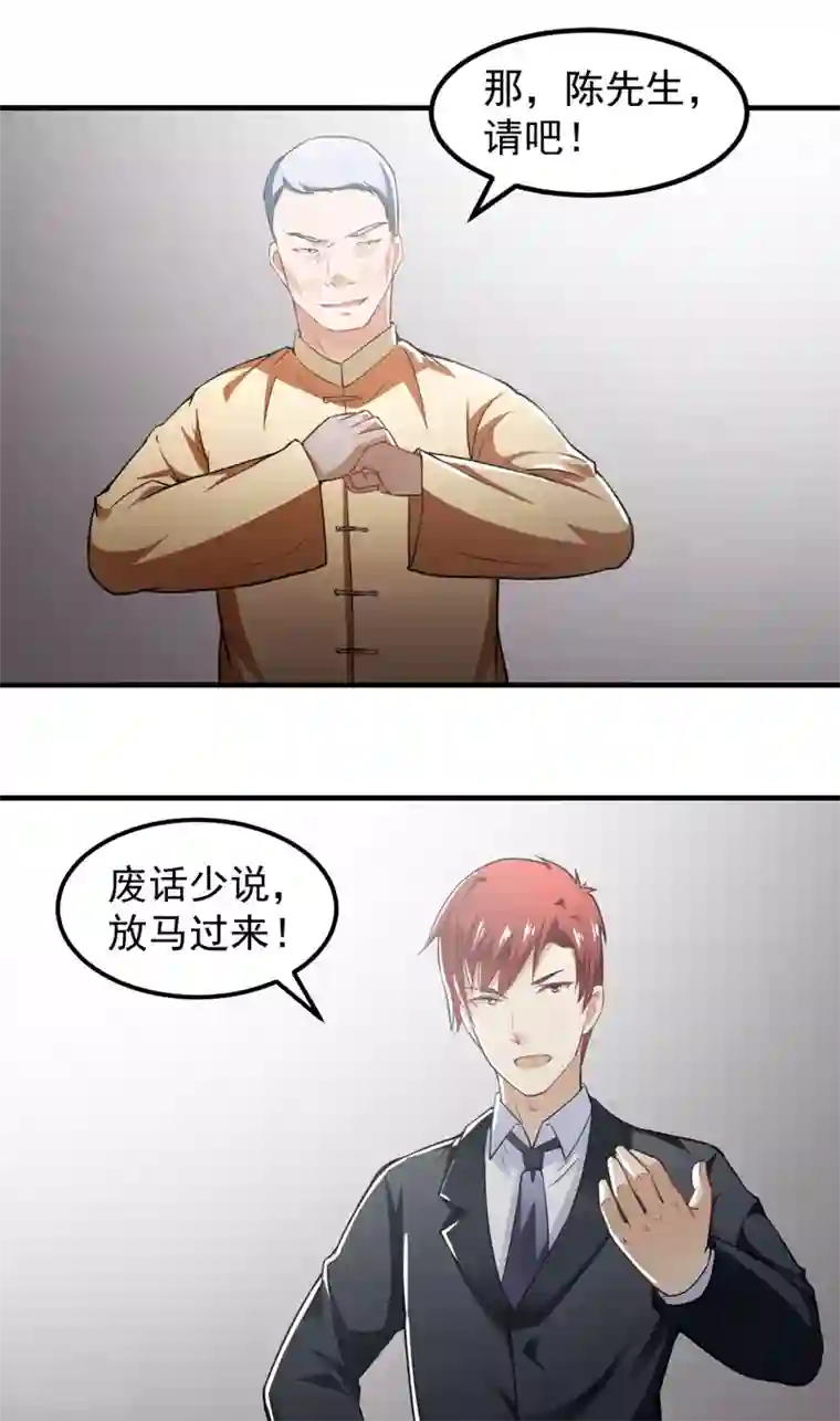 超级保安在都市第15话 生死状