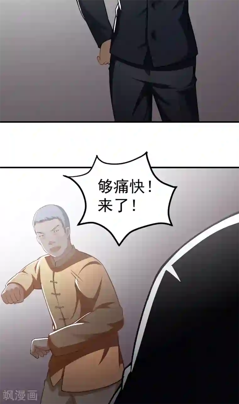 超级保安在都市第15话 生死状