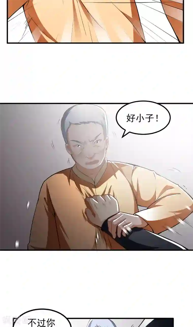 超级保安在都市第15话 生死状