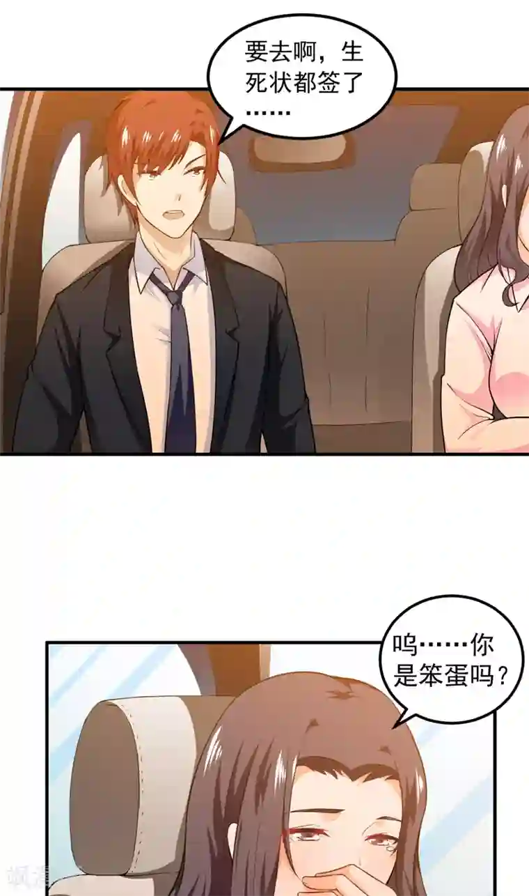 超级保安在都市第15话 生死状