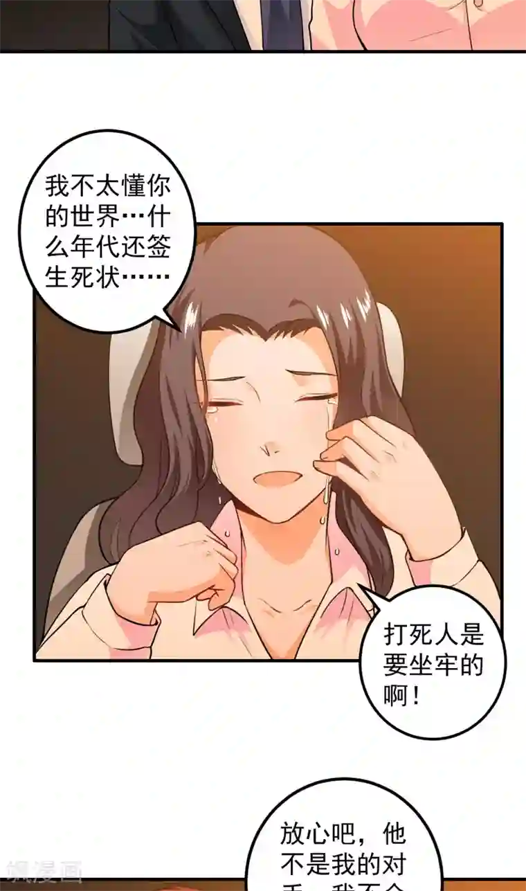 超级保安在都市第15话 生死状