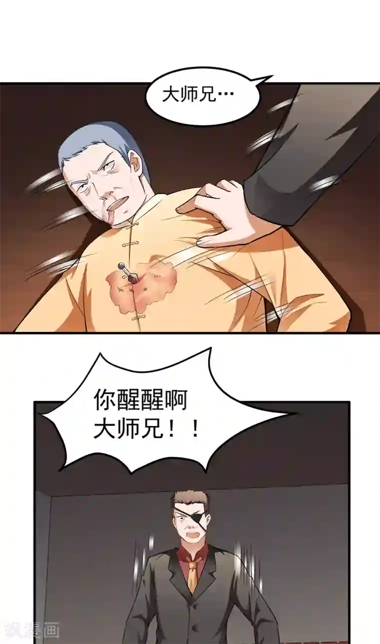 超级保安在都市第16话 定生死