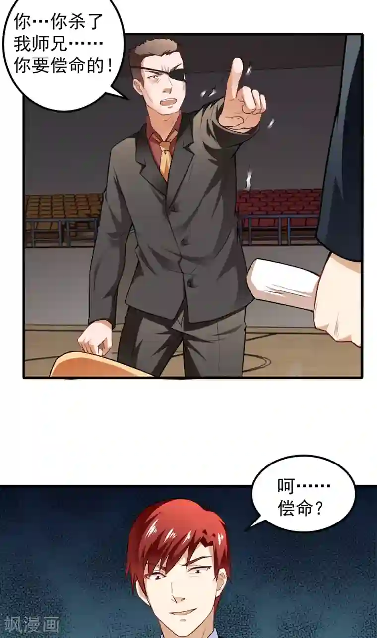 超级保安在都市第16话 定生死