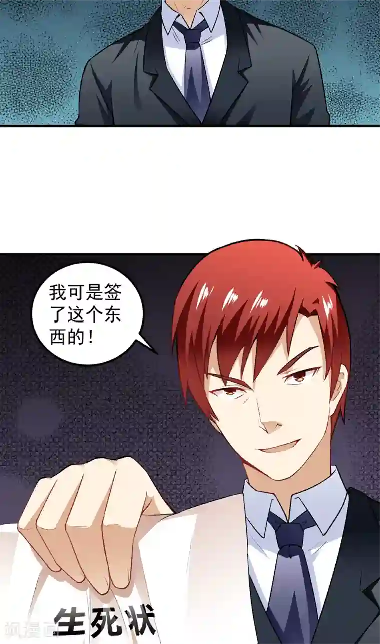 超级保安在都市第16话 定生死