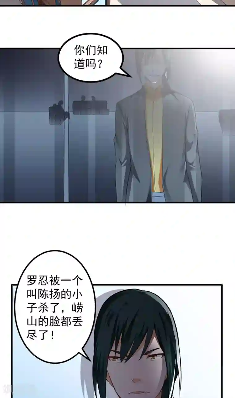 超级保安在都市第16话 定生死