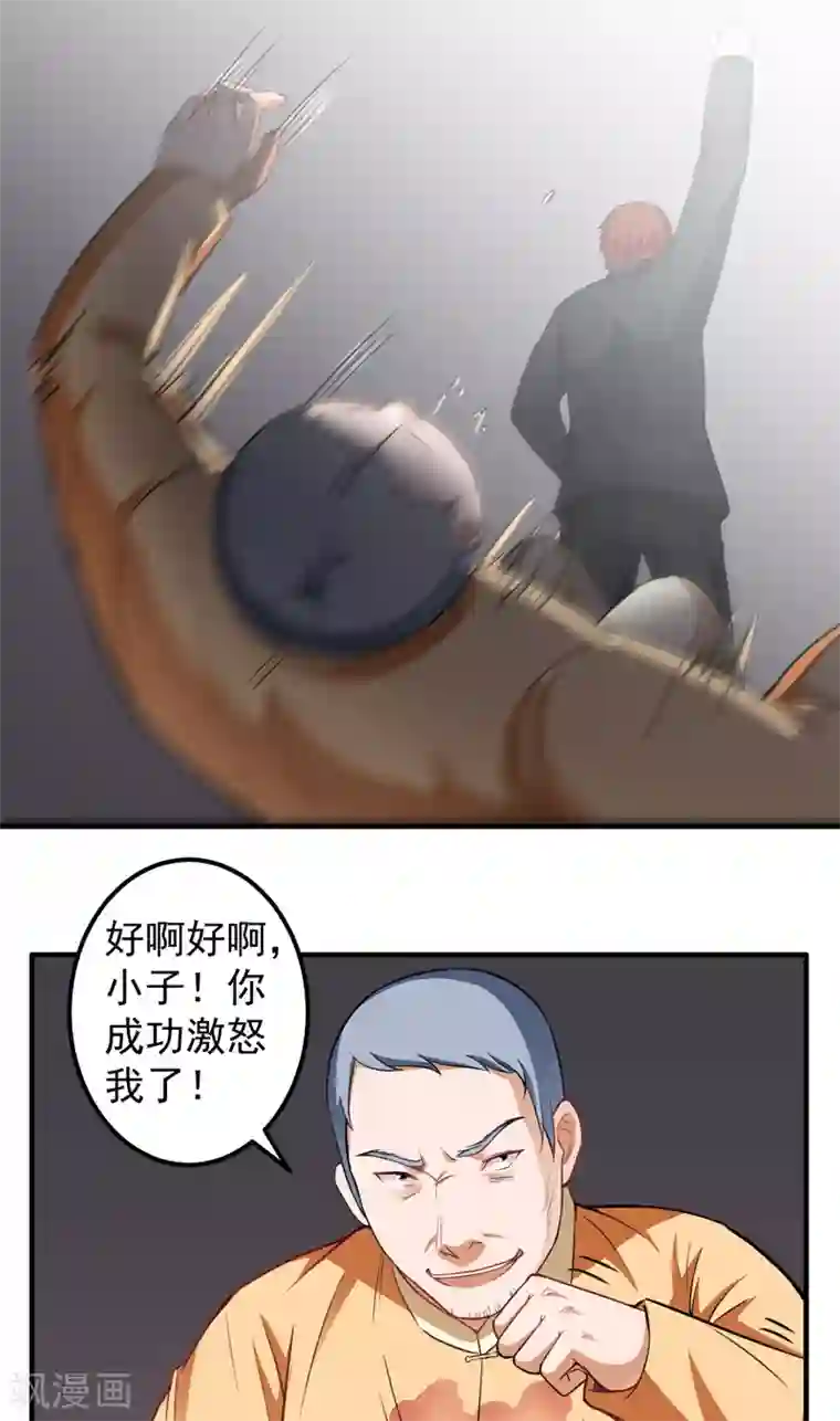 超级保安在都市第16话 定生死