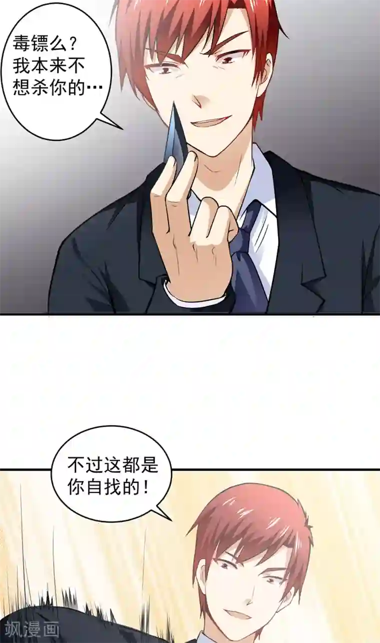 超级保安在都市第16话 定生死