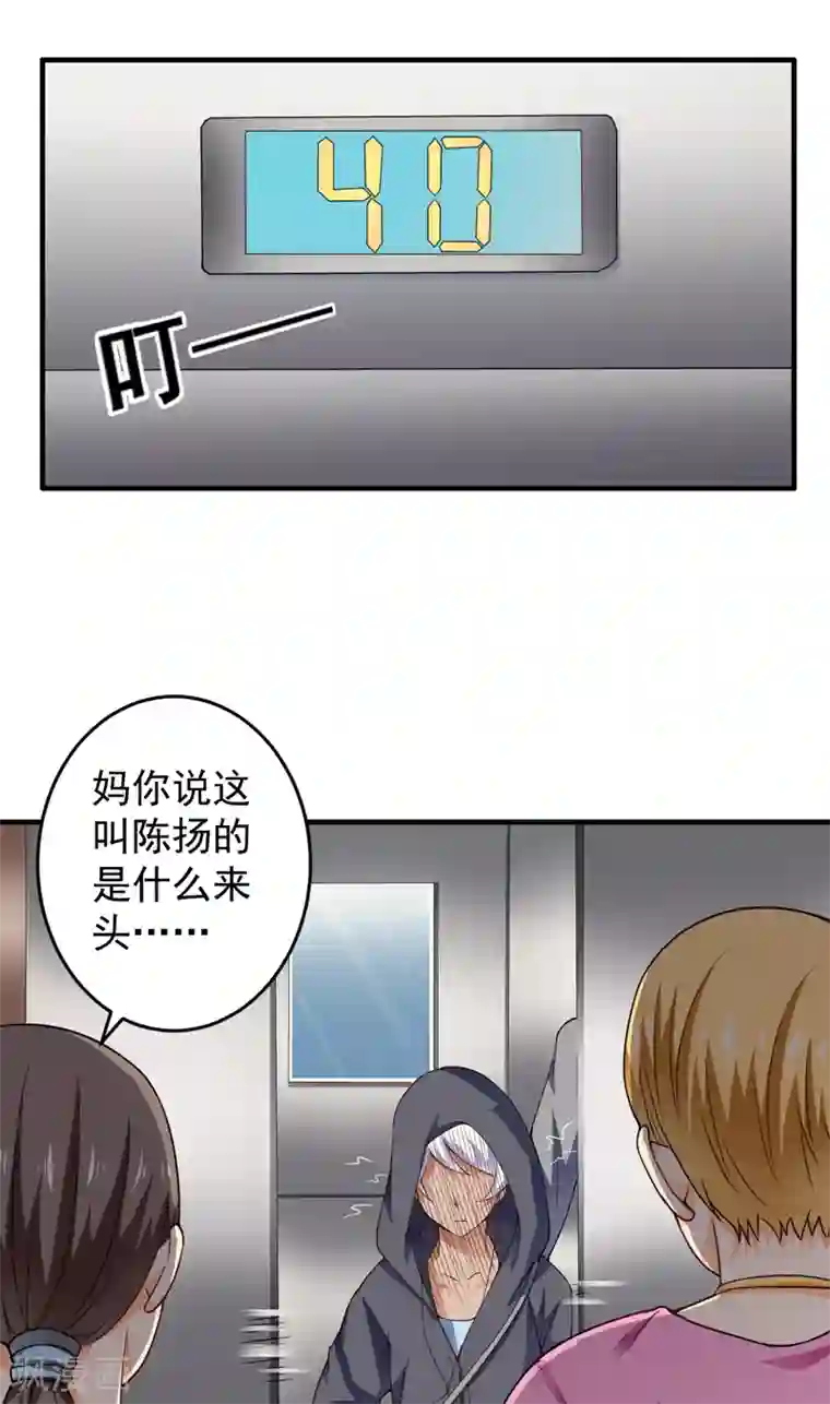 超级保安在都市第17话 凑不要脸双人组