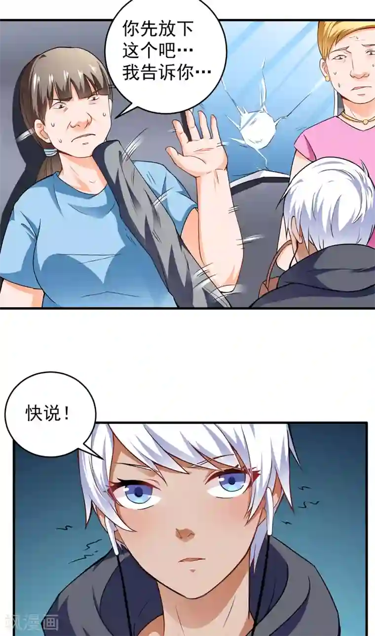 超级保安在都市第18话 栽赃嫁祸（上）