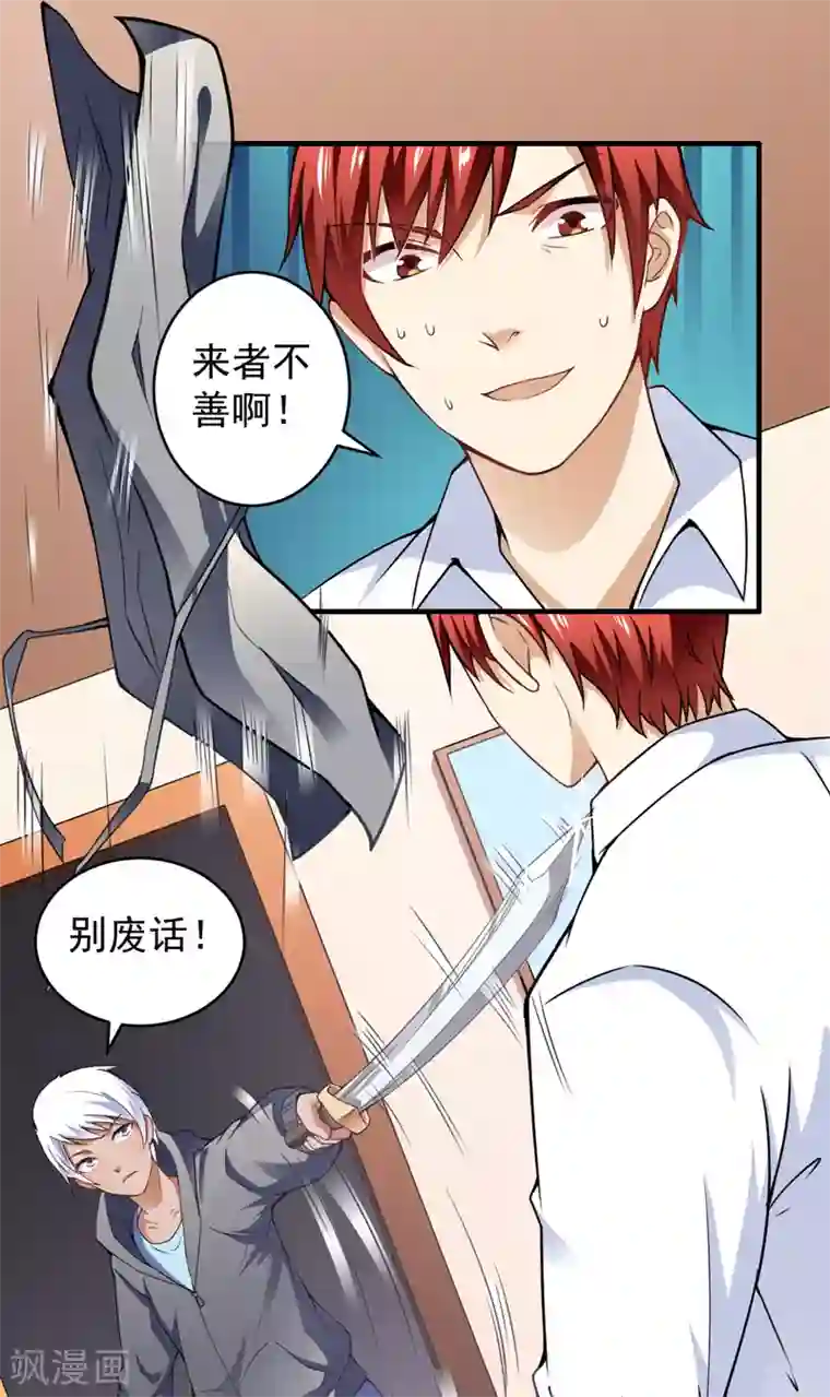 超级保安在都市第18话 栽赃嫁祸（上）