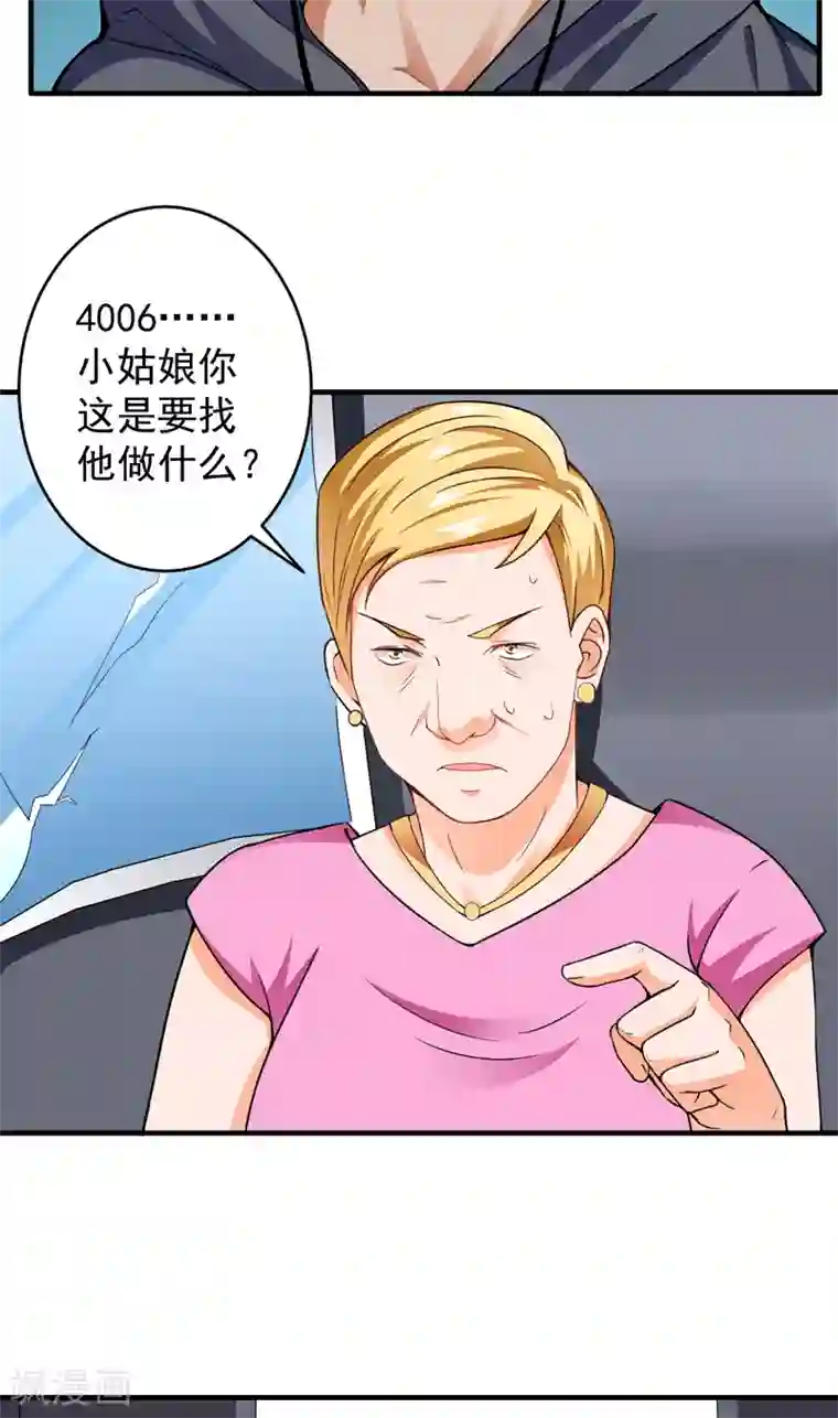 超级保安在都市第18话 栽赃嫁祸（上）