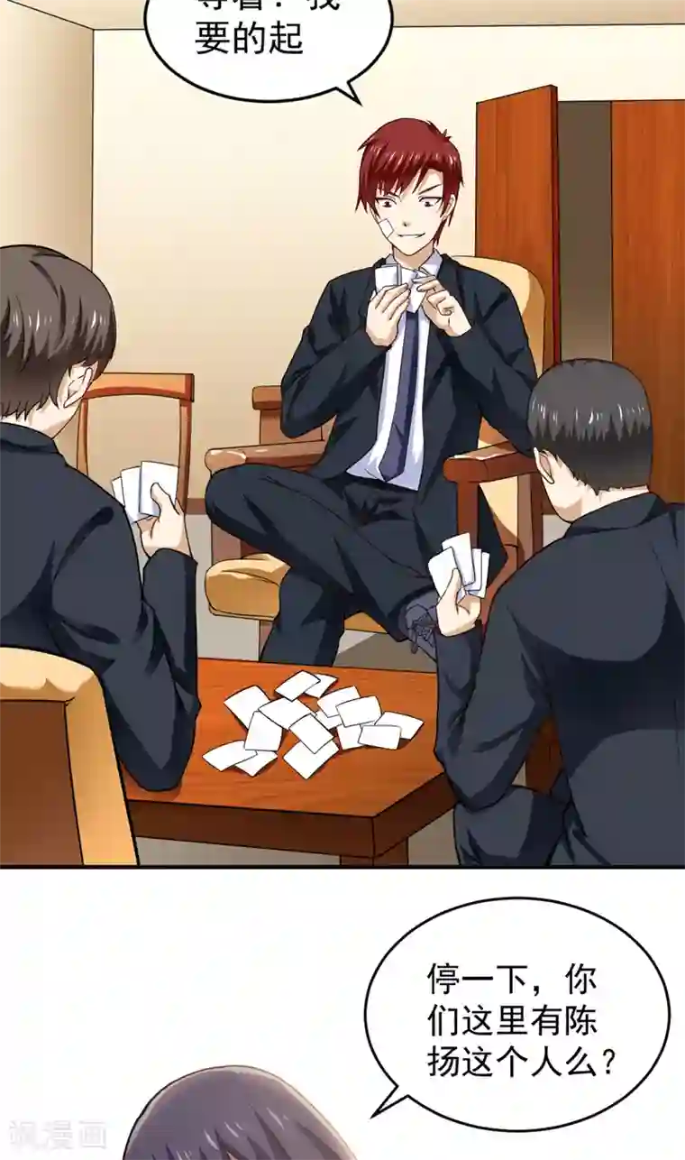 超级保安在都市第19话 栽赃嫁祸（下）