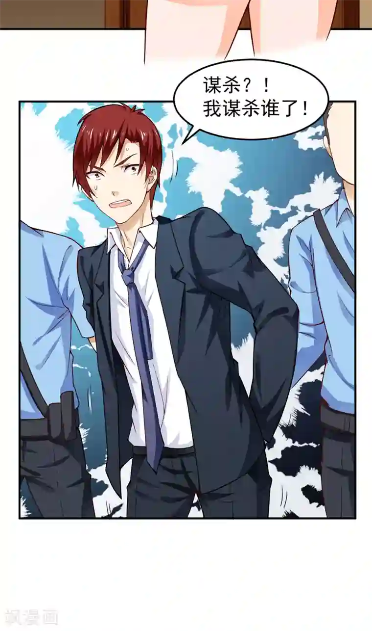 超级保安在都市第19话 栽赃嫁祸（下）