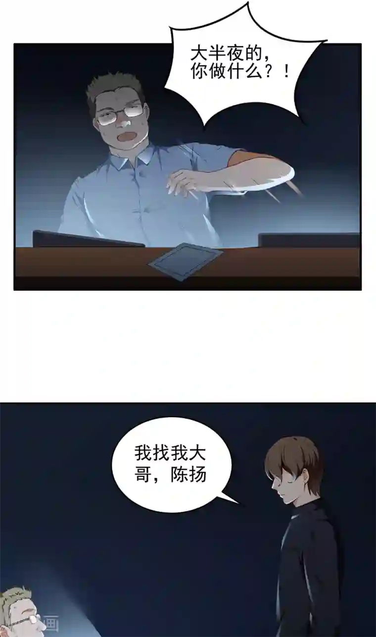 超级保安在都市第23话 叶布衣