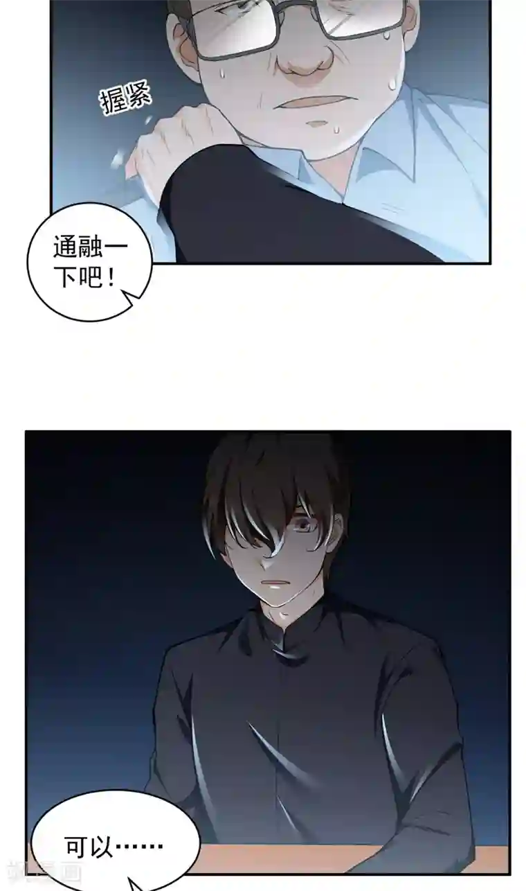 超级保安在都市第23话 叶布衣