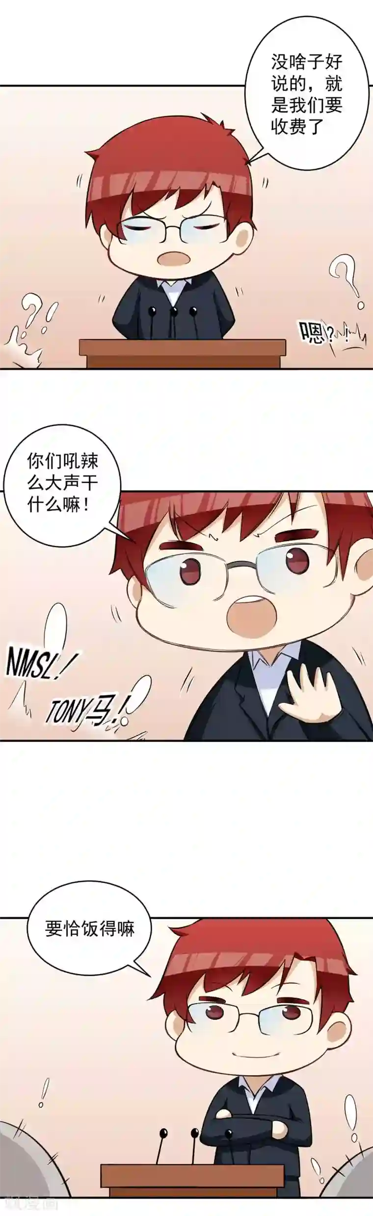 超级保安在都市第23话 叶布衣