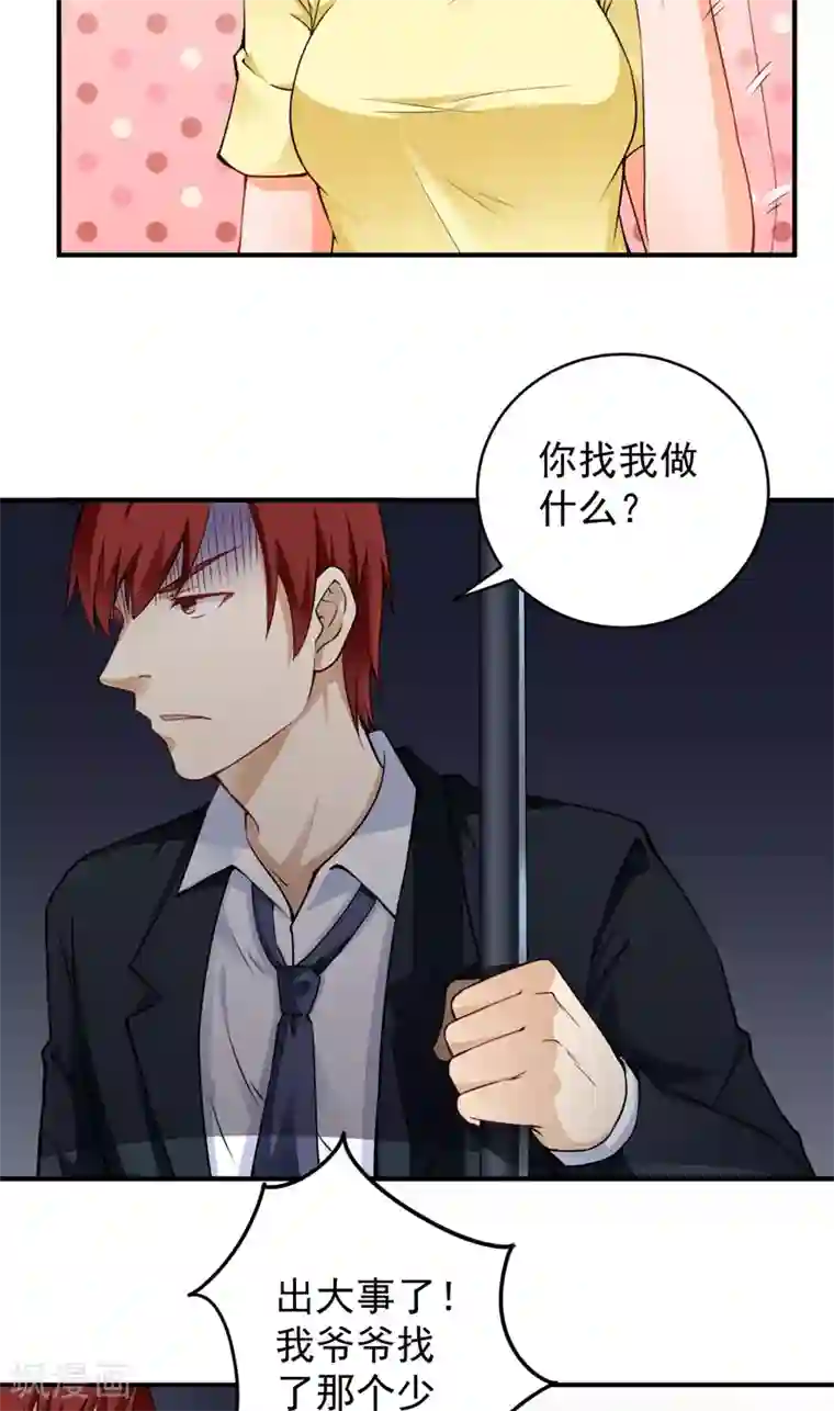 超级保安在都市第23话 叶布衣