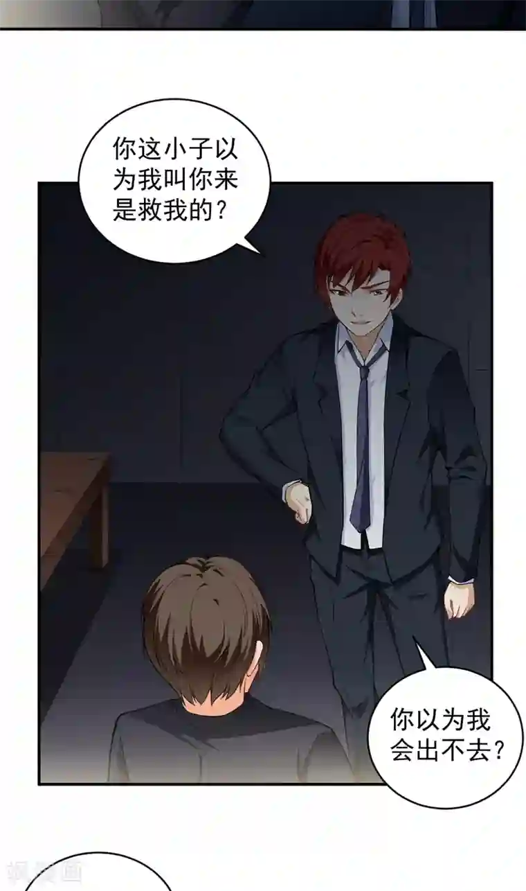 超级保安在都市第24话 杨凌之痛