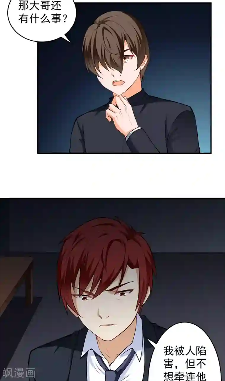 超级保安在都市第24话 杨凌之痛