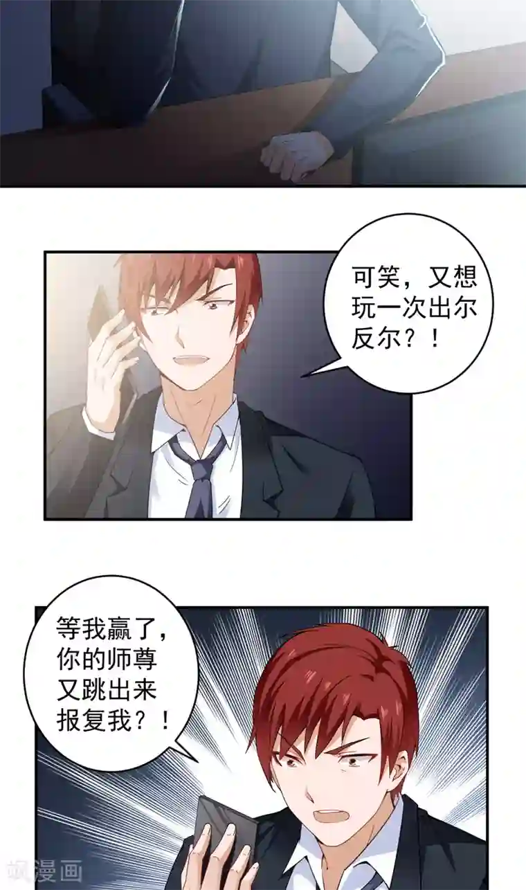 超级保安在都市第25话 电话威胁