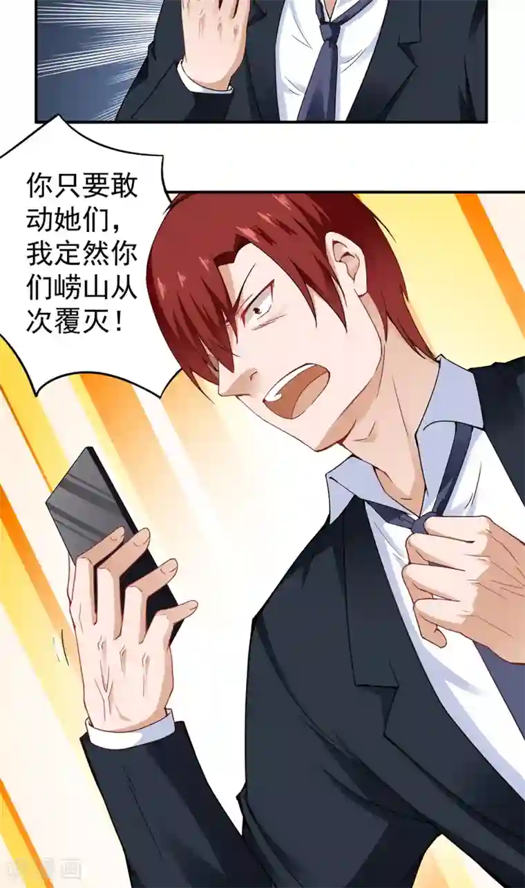 超级保安在都市第25话 电话威胁