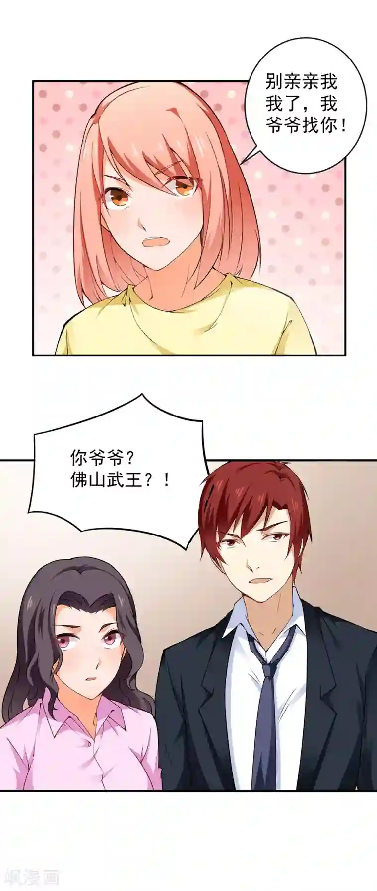 超级保安在都市第25话 电话威胁