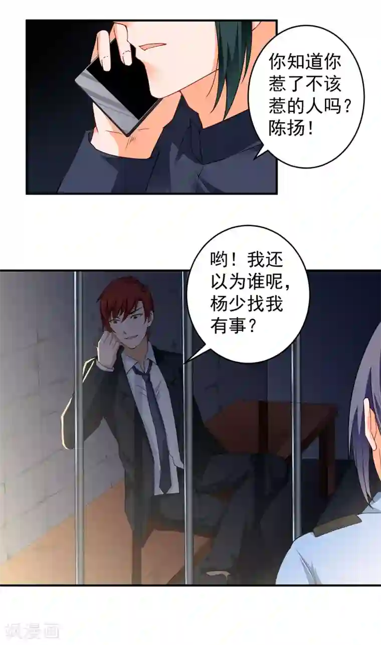 超级保安在都市第25话 电话威胁